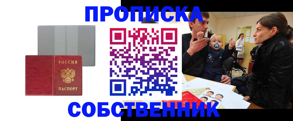 прописка регистрация в Истре