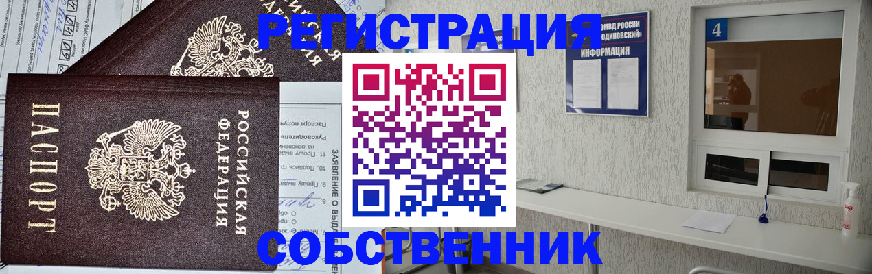 временная регистрация в Истре