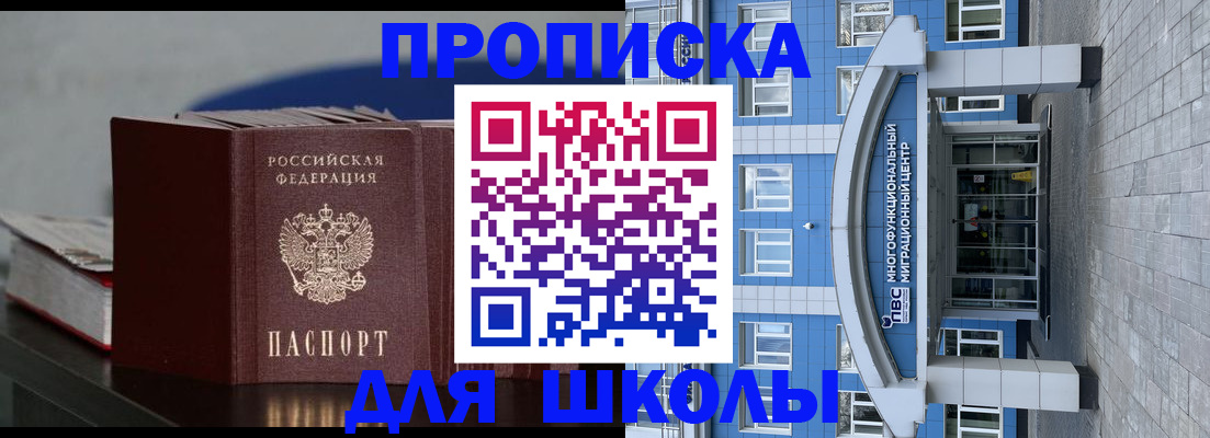 прописка регистрация в Истре