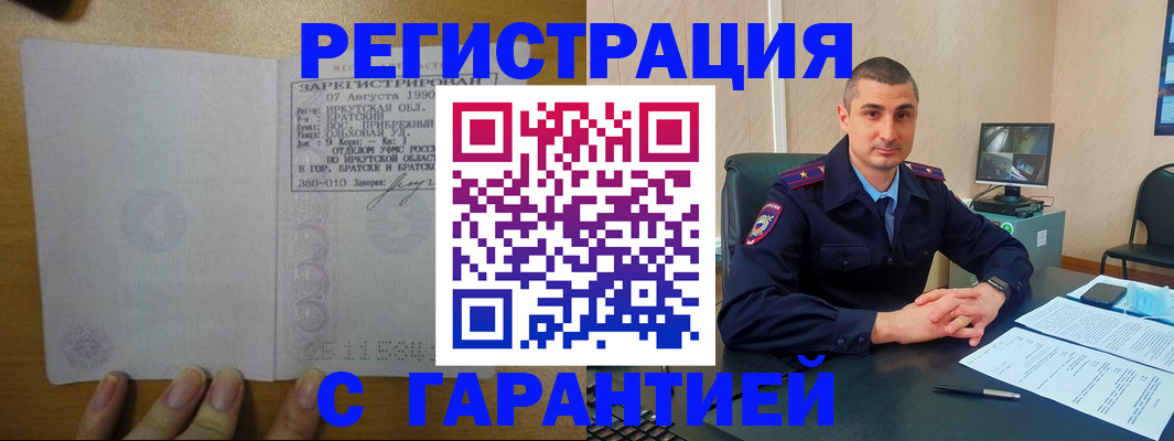 прописка штамп в Истре