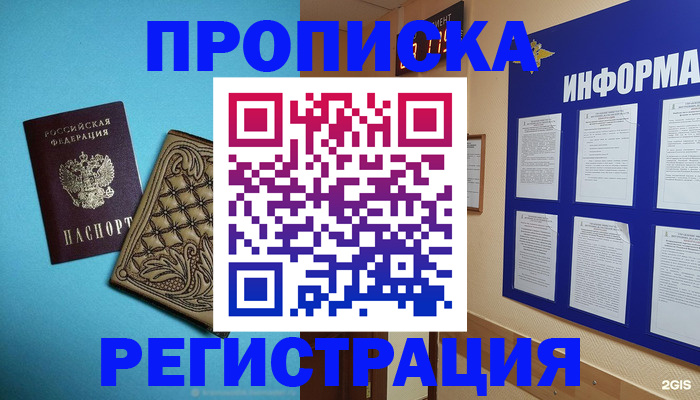 прописка законно в Истре