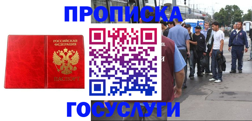 прописка для кредита в Истре