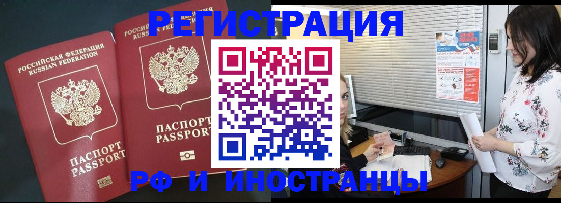 прописка в квартире в Истре