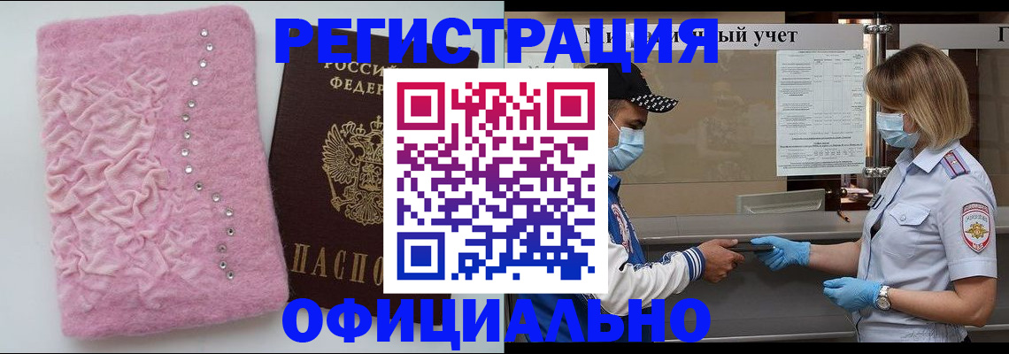 временная регистрация для школы в Истре
