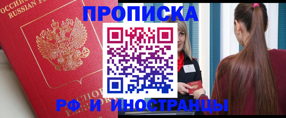 прописка в квартире в Истре