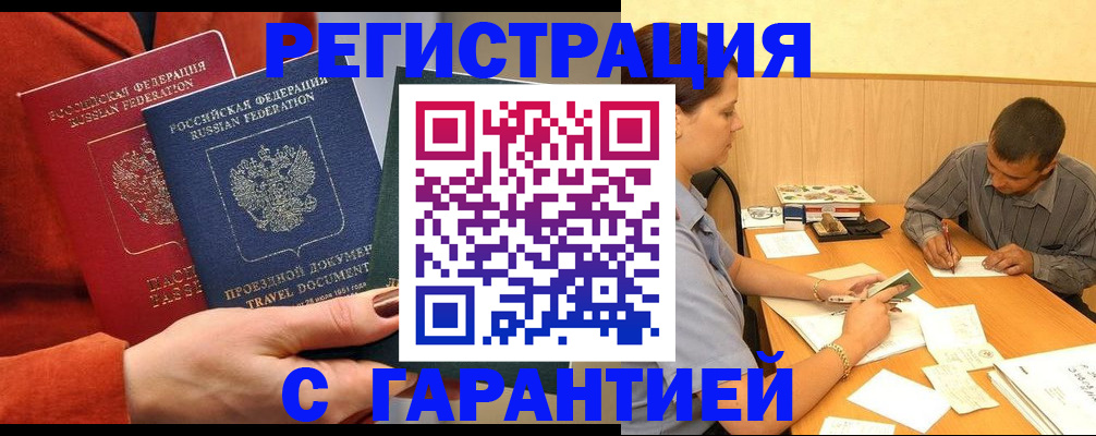 прописка паспорт в Истре