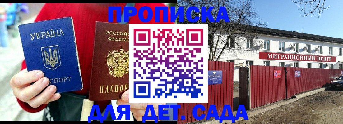 купить прописку в Истре