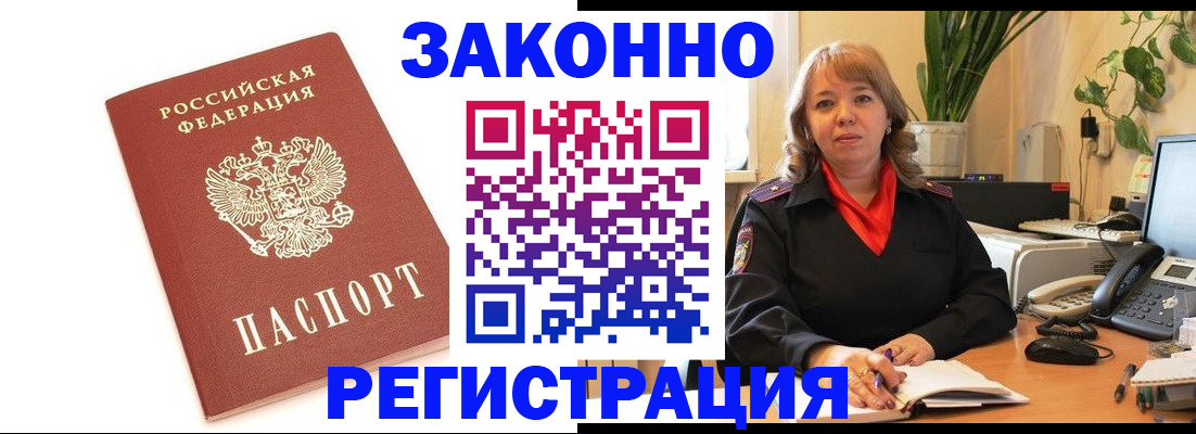 прописка 2025 в Истре